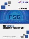 下一代通讯-行业报告-Z6尊龙凯时