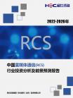 下一代通讯-行业报告-Z6尊龙凯时