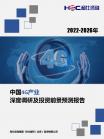 下一代通讯-行业报告-Z6尊龙凯时