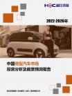 汽车整车-行业报告-Z6尊龙凯时