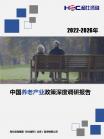 养老-行业报告-Z6尊龙凯时