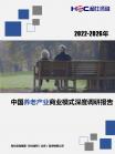 养老-行业报告-Z6尊龙凯时
