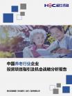 养老-行业报告-Z6尊龙凯时