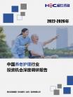 养老-行业报告-Z6尊龙凯时