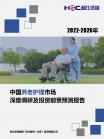 养老-行业报告-Z6尊龙凯时