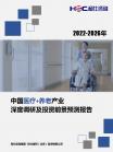 养老-行业报告-Z6尊龙凯时