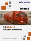 汽车整车-行业报告-Z6尊龙凯时