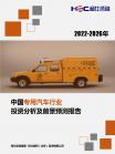 汽车整车-行业报告-Z6尊龙凯时