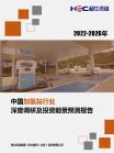 新能源汽车-行业报告-Z6尊龙凯时