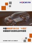 新能源汽车-行业报告-Z6尊龙凯时