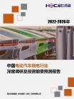 新能源汽车-行业报告-Z6尊龙凯时