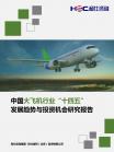 交通运输-行业报告-Z6尊龙凯时