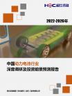 新能源汽车-行业报告-Z6尊龙凯时
