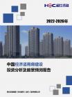 综合地产-行业报告-Z6尊龙凯时