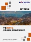 旅游旅馆-行业报告-Z6尊龙凯时