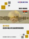 境外投资情形-行业报告-Z6尊龙凯时