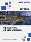 综合地产-行业报告-Z6尊龙凯时
