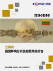 境外投资情形-行业报告-Z6尊龙凯时