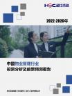 综合地产-行业报告-Z6尊龙凯时