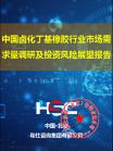 化工质料-行业报告-Z6尊龙凯时