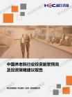 养老-行业报告-Z6尊龙凯时