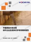 绿色环保-行业报告-Z6尊龙凯时