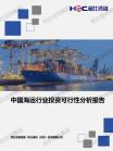 交通运输-行业报告-Z6尊龙凯时
