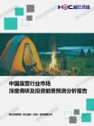 旅游旅馆-行业报告-Z6尊龙凯时
