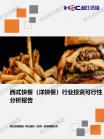 餐饮业-行业报告-Z6尊龙凯时