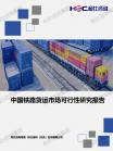 交通运输-行业报告-Z6尊龙凯时