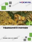 餐饮业-行业报告-Z6尊龙凯时