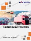 交通运输-行业报告-Z6尊龙凯时