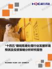 绿色环保-行业报告-Z6尊龙凯时