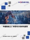 物联网-行业报告-Z6尊龙凯时