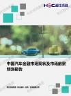 汽车及零部件-行业报告-Z6尊龙凯时
