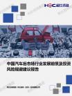 汽车及零部件-行业报告-Z6尊龙凯时