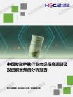 大康健-行业报告-Z6尊龙凯时