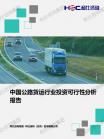交通运输-行业报告-Z6尊龙凯时
