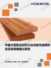 修建建材-行业报告-Z6尊龙凯时