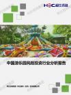旅游旅馆-行业报告-Z6尊龙凯时