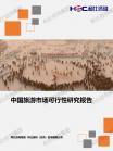 旅游旅馆-行业报告-Z6尊龙凯时