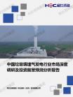 能源电力-行业报告-Z6尊龙凯时