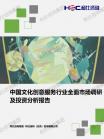 文化-行业报告-Z6尊龙凯时