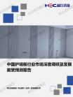 修建建材-行业报告-Z6尊龙凯时