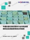修建建材-行业报告-Z6尊龙凯时