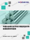 钢铁有色-行业报告-Z6尊龙凯时
