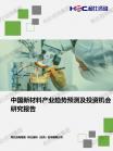 新质料-行业报告-Z6尊龙凯时