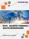 能源电力-行业报告-Z6尊龙凯时