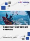 旅游旅馆-行业报告-Z6尊龙凯时