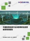 能源电力-行业报告-Z6尊龙凯时